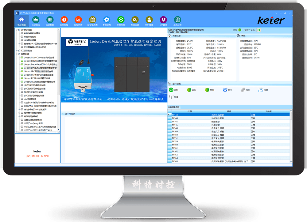 维谛技术空调-维谛技术基站空调-维谛技术机房空调-维谛技术恒温恒湿空调App远程控制-恒温恒湿远程控制系统
